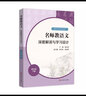 2023名師教語(yǔ)文四年級下冊深度解讀與學(xué)習設計 楊九俊名師導學(xué)文本設計課堂實(shí)錄備課小學(xué)語(yǔ)文教案與教 曬單實(shí)拍圖