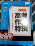 2020年高考作文特輯 名師精講高考真題，名師詳解高考作文 曬單實(shí)拍圖