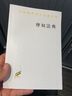 摩奴法典/漢譯世界學術名著叢書 曬單實拍圖