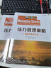 萬千心理·壓力管理策略：健康和幸福之道 曬單實拍圖