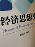 經(jīng)濟思想史 曬單實(shí)拍圖