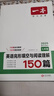 【一本英語(yǔ)】2026一本七八九年級英語(yǔ)閱讀理解完形填空語(yǔ)法填空150篇初中789年級英語(yǔ)聽(tīng)力滿(mǎn)分作文解題技巧中考總復習資料專(zhuān)項練習冊教輔書(shū)初一初二初三通用 7年級【完形填空與閱讀理解】 曬單實(shí)拍圖