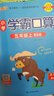 24秋季 小學(xué)學(xué)霸口算 五年級 上冊 北師版 pass綠卡圖書 小學(xué)5年級 口算題卡 同步練習(xí)冊口算天天練【24年秋季適用】 曬單實拍圖