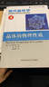 現代晶體學(xué).第4卷.晶體的物理性質(zhì) 曬單實(shí)拍圖