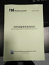【正版現貨】TSG07-2019 特種設備生產(chǎn)和充裝單位許可規則 2024修訂版  （2024年3月第3版） 曬單實(shí)拍圖