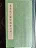 篆書說文解字部首四種 曬單實(shí)拍圖