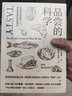 品嘗的科學(xué)：從地球生命的第一口，到飲食科學(xué)研究最前沿 曬單實(shí)拍圖