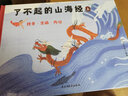 正版2冊(cè)了不起的山海經(jīng)怪獸·寶藏·傳說(shuō)（上下冊(cè)）隨書(shū)附贈(zèng)24張翻翻卡中國(guó)古代神話(huà)故事幼小兒童讀物圖書(shū) 曬單實(shí)拍圖