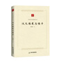 中國學(xué)術(shù)論著精品叢刊— 漢化佛教與佛寺 曬單實(shí)拍圖