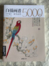 經(jīng)典全集 白描畫譜5000例中篇·禽鳥走獸勾線描荷花卉臨摹圖譜書籍手繪自學(xué)零基礎(chǔ)初學(xué)者技法入 曬單實拍圖
