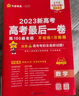 2025版金考卷廣東省高考最后一卷押題卷百校聯(lián)盟模擬沖刺臨考搶分 數(shù)學(xué) 新高考 曬單實拍圖