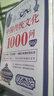 中國傳統文化1000問(wèn)：一部囊括中國文化常識的百科全書(shū)國學(xué)小博士 曬單實(shí)拍圖