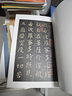 歷代名家小楷心經(jīng)/翰墨擷英中國碑帖集珍 曬單實(shí)拍圖