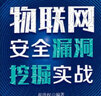 物聯(lián)網(wǎng)安全漏洞挖掘實(shí)戰 曬單實(shí)拍圖