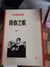 青春之歌 曬單實(shí)拍圖