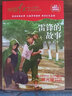 雷鋒的故事 愛(ài)國主義教育正版全套紅色經(jīng)典書(shū)籍 小學(xué)生必讀課外書(shū)革命人物小故事少年勵志三四五六年級閱讀兒童文學(xué)暑假書(shū)單中小學(xué)教輔讀物 曬單實(shí)拍圖
