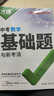 2026新萬唯中考數(shù)學基礎題初中專題專項訓練初三九年級真題模擬試卷試題練習冊總復習資料輔導書 曬單實拍圖