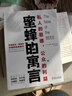 包郵蜜蜂的寓言 曼德維爾影響亞當斯密休謨的著(zhù)作被經(jīng)濟學(xué)大師哈耶克布坎南米塞斯熊彼特推崇的經(jīng)濟學(xué)書(shū)籍 曬單實(shí)拍圖