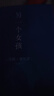 另一個女孩 諾貝爾文學(xué)獎得主安妮·埃爾諾獲獎作品 莫言、蘇童、蔡崇達(dá)、班宇喜愛作家 自傳體小說 外國當(dāng)代文學(xué)圖書 小說 曬單實拍圖