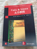 Unix & Linux大學教程 曬單實拍圖
