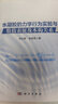 水凝膠的力學(xué)行為實(shí)驗與數值表征及本構關(guān)系 曬單實(shí)拍圖