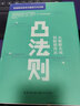 正版凸法則：從默默無聞到脫穎而出 高效表達自我的心理法則人際關(guān)系溝通的細節(jié)如何增強你在別人心中影響 曬單實拍圖
