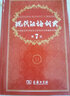 當(dāng)當(dāng)正版 可選】牛津高階英漢雙解詞典第10版2025年最新版 第10版 英語詞典初中高中通用 牛津中階英漢雙解詞典第6版 牛津初階英漢雙解詞典第5版 牛津高階10+現(xiàn)漢7+古漢2【定價(jià)426.9】 曬單實(shí)拍圖