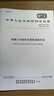 正版現(xiàn)貨 2024年新標(biāo) GB/T 8077-2023 混凝土外加劑勻質(zhì)性試驗(yàn)方法 2024年7月01日實(shí)施 代替 GB/T 8077-2012  中國(guó)標(biāo)準(zhǔn)出版社 曬單實(shí)拍圖
