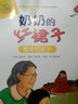 奶奶的紅裙子（整體和部分）/數學(xué)繪本大升級 曬單實(shí)拍圖