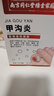 南京同仁堂甲溝炎醫用退熱凝膠膏i軟甲脫甲肉芽軟化劑水指甲工具30ml  1盒裝 曬單實(shí)拍圖
