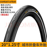 Continental馬牌小布小輪折疊車防刺光頭外胎16寸20寸帶反光條contact urban contact urban鋼絲胎20*1.25黃標 曬單實拍圖