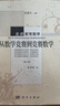 走進教育數(shù)學：從數(shù)學競賽到競賽數(shù)學（第二版） 曬單實拍圖