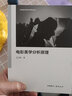 電影美學(xué)分析原理 曬單實(shí)拍圖