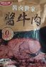 波尼亞（BERNIA）醬牛肉牛腱子140g熟食臘味鹵味牛肉五香鹵牛肉開(kāi)袋即食牛肉下酒菜 【熟食三件】牛肉+烤雞+流亭豬蹄 曬單實(shí)拍圖