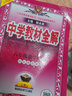 【山東五四制】中學(xué)教材全解 六年級上冊下冊數學(xué)英語(yǔ)魯教版生物魯科版語(yǔ)文人教五四制專(zhuān)用 六年級下冊 英語(yǔ)【魯教版】五四制 曬單實(shí)拍圖