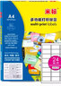 米標(biāo)（HLABEL）白色A4不干膠標(biāo)簽打印手寫自粘性空白標(biāo)記貼紙口曲紙便利貼24格64X34mm 100頁裝H133 曬單實拍圖