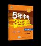 2025春5年中考3年模擬初中數(shù)學(xué)九年級(jí)下冊(cè)北師版初中9年級(jí)五年中考三年模擬中考同步訓(xùn)練同步初中三年級(jí)數(shù)學(xué)寒假作業(yè) 曬單實(shí)拍圖