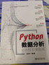 Python數(shù)據(jù)分析全流程實(shí)操指南 曬單實(shí)拍圖