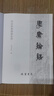 學(xué)庸論語王財貴大學(xué)中庸論語簡體大字全本注音對照兒童小學(xué)生初高中生青少年課外閱讀國學(xué)經(jīng)典誦讀系列四書之一 曬單實拍圖