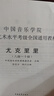 尤克里里（8級-10級）/中國音樂學(xué)院社會藝術(shù)水平考級全國通用教材 曬單實(shí)拍圖