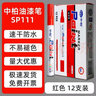 中柏SP111白色油漆筆汽車(chē)補色筆防水不易掉色3.0mm輪胎涂鴉補色筆簽字筆馬克油性記號筆 紅色12支【盒裝】 曬單實(shí)拍圖