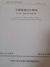 正版現(xiàn)貨 JTG D40-2011 公路水泥混凝土路面設計規(guī)范 公路交通規(guī)范 提供增值稅發(fā)票 曬單實拍圖
