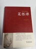 【正版】菜根譚洪應(yīng)明著原著原版  足本無刪減 大字版 文白對照 鎖線精裝 中華傳統(tǒng)文化古典名著 國學(xué)經(jīng)典書籍中華國學(xué)經(jīng)典精粹全注全譯白話文中國古代哲學(xué)中華書局處事書籍珍藏版 【鎖線精裝】菜根譚 曬單實(shí)拍圖