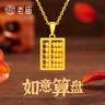 老廟黃金吊墜如意算盤掛墜足金項(xiàng)鏈送女友老婆生日520情人節(jié)禮物 約2.5g 曬單實(shí)拍圖