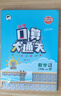 53小學(xué)口算大通關(guān) 數(shù)學(xué) 三年級(jí)上冊(cè) SJ 蘇教版 2024秋季 含參考答案 開學(xué)季 曬單實(shí)拍圖