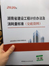 正版實(shí)拍速發(fā) 2020湖南省消耗量定額 湖南招投標預算定額 定額工具書(shū) 湖南定額定額工具書(shū) 防偽標識+隨機禮品一份 湖南省建設工程消耗量標準交底學(xué)習資料1本 曬單實(shí)拍圖