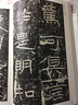 包郵！石門頌 漢 歷代碑帖精粹 臨摹漢隸隸書書法毛筆字帖 附簡體旁注 傳世書法名品 安徽美術(shù)出版社 曬單實拍圖