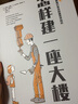 【5-9歲】 怎樣建一座大樓  索尼婭拉要斯著  兒童科普 中信出版社圖書(shū) 曬單實(shí)拍圖