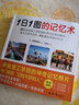 【官方正版包郵】1日1圖的記憶術(shù)：每天只用1分鐘看圖，4周強化你的記憶力 曬單實(shí)拍圖