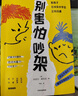 包郵 別害怕吵架 教孩子在沖突中學(xué)會(huì)正向溝通 丹尼爾 諾瓦拉著 中信出版社圖書 曬單實(shí)拍圖
